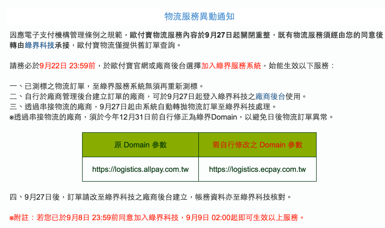 歐付寶後台
