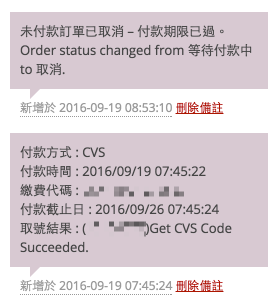 付款期限已過