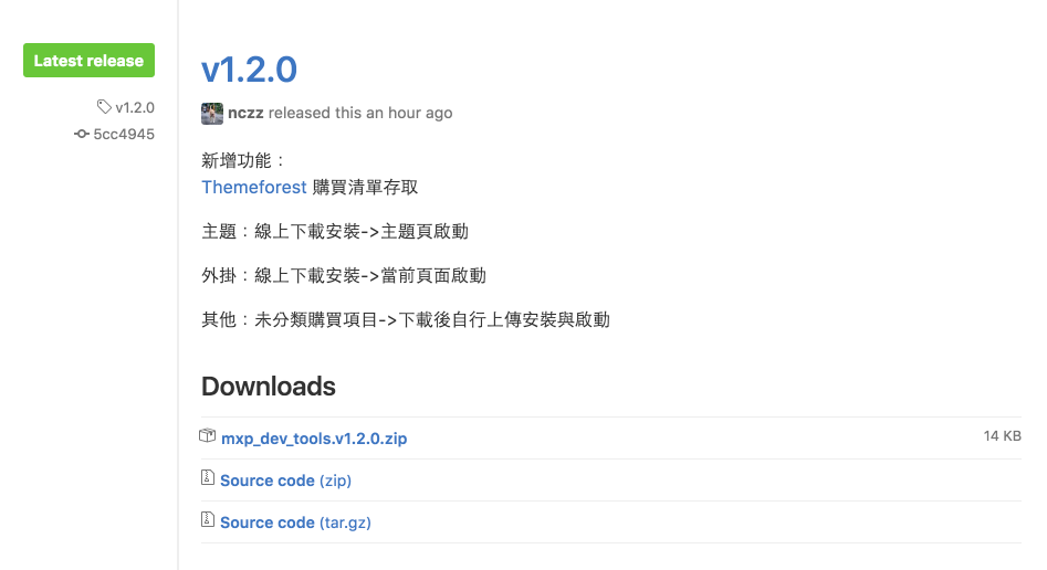開發常用工具箱v1.2.0