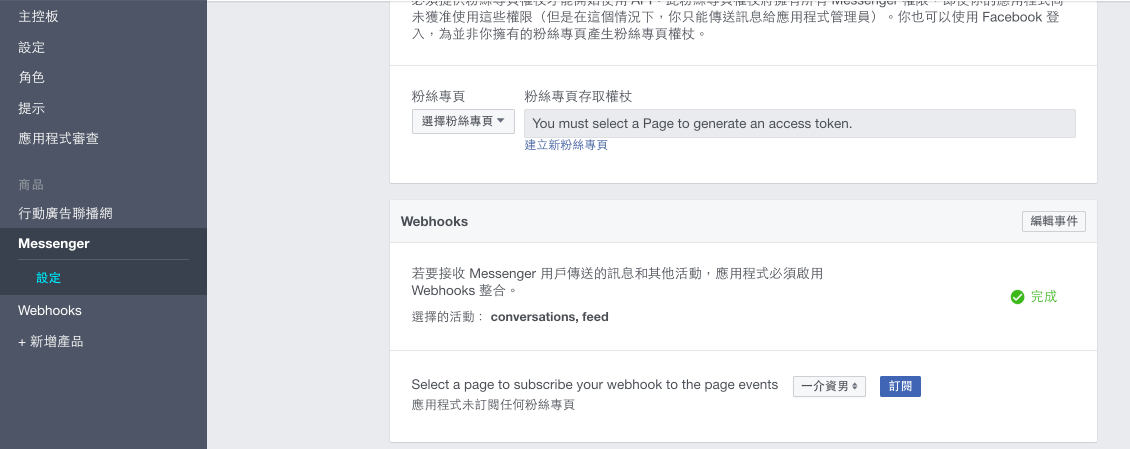 Facebook App 設定 Messenger