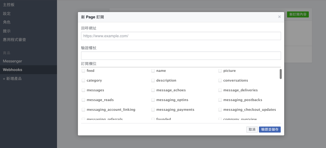 設定 Webhooks