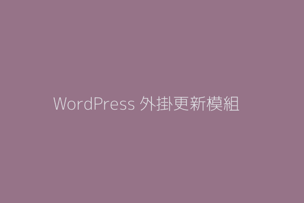 Wordpress plugins update