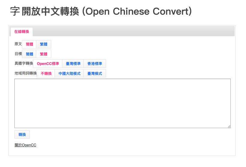 Opencc byvoid
