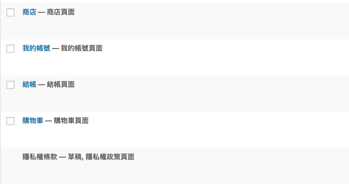 無法編輯隱私權政策頁面