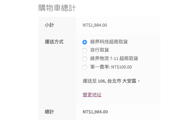 運送方式前端