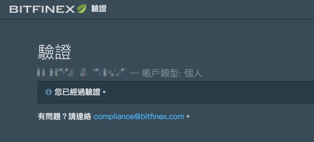 Bitfinex 開戶 KYC 驗證