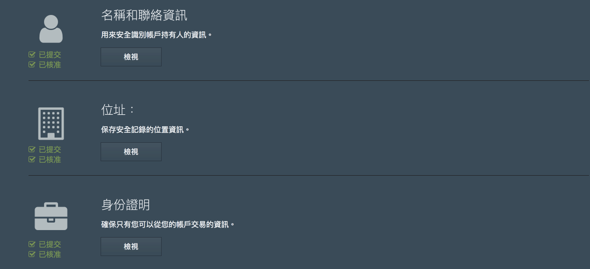 驗證第一步