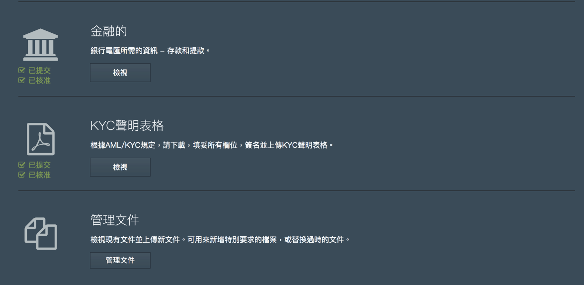 驗證金融