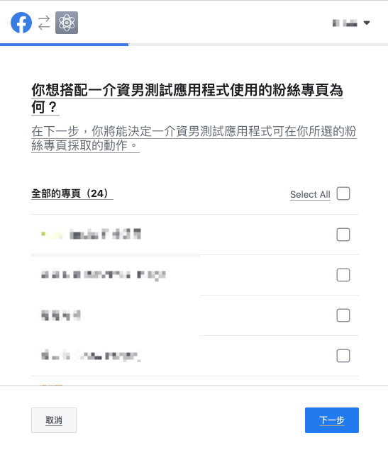想要授權的粉絲頁