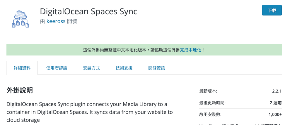 DigitalOcean Spaces Sync