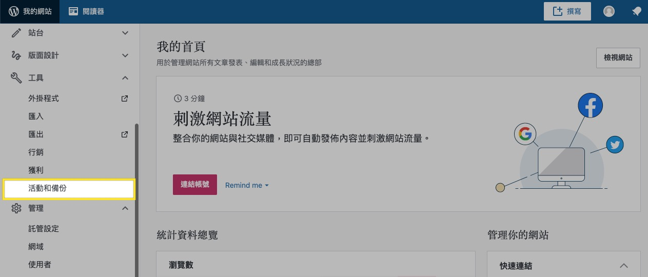 WordPress.com 備份