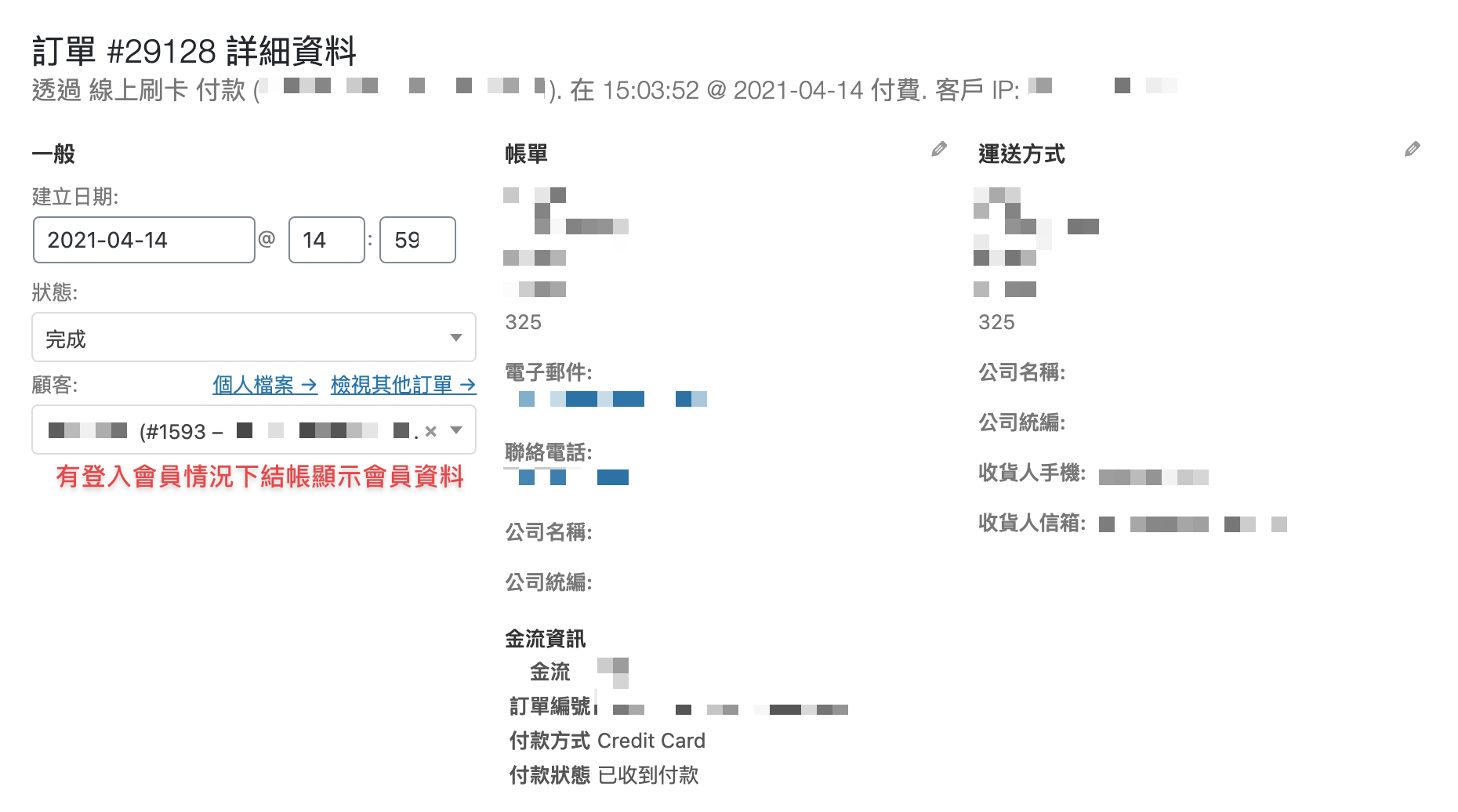 有登入會員的訂單