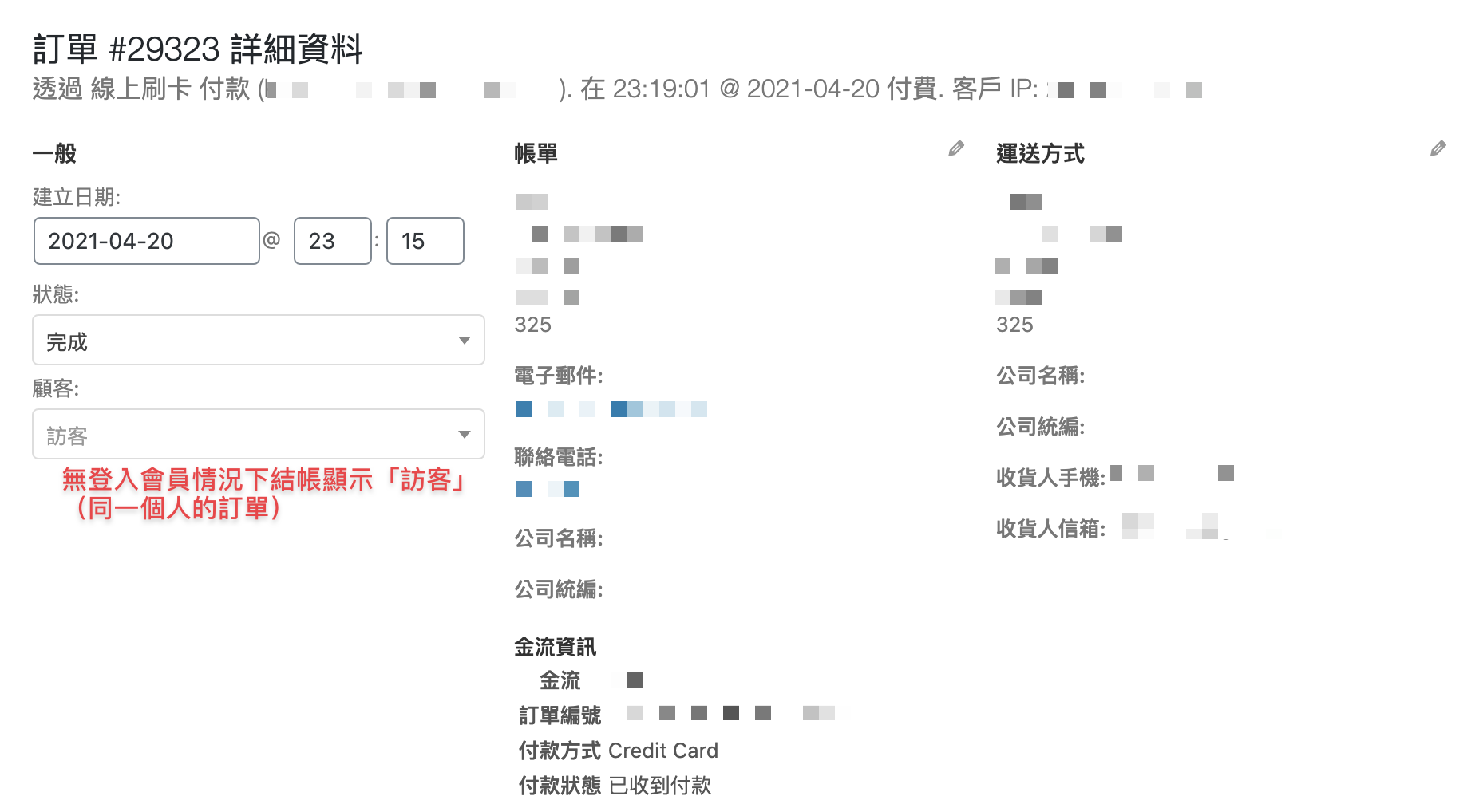 無登入會員的訂單