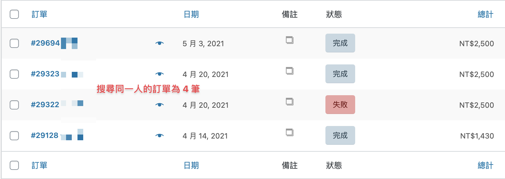 後台完整訂單