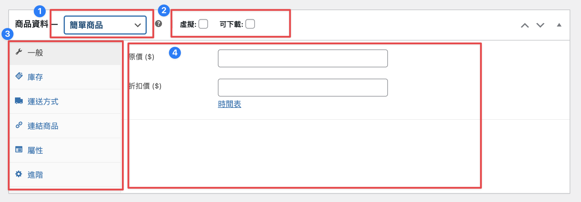 新類型商品設定