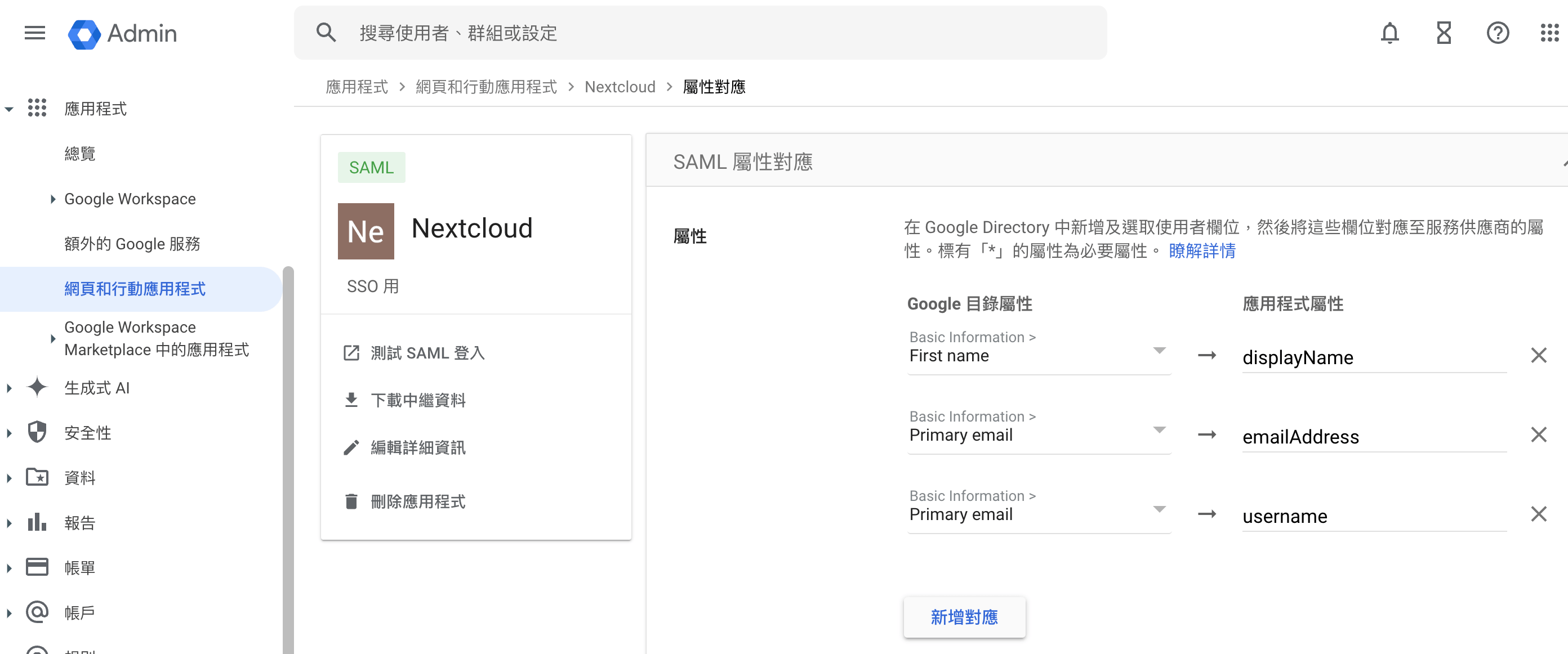 Google Workspace 後台新增 SSO App