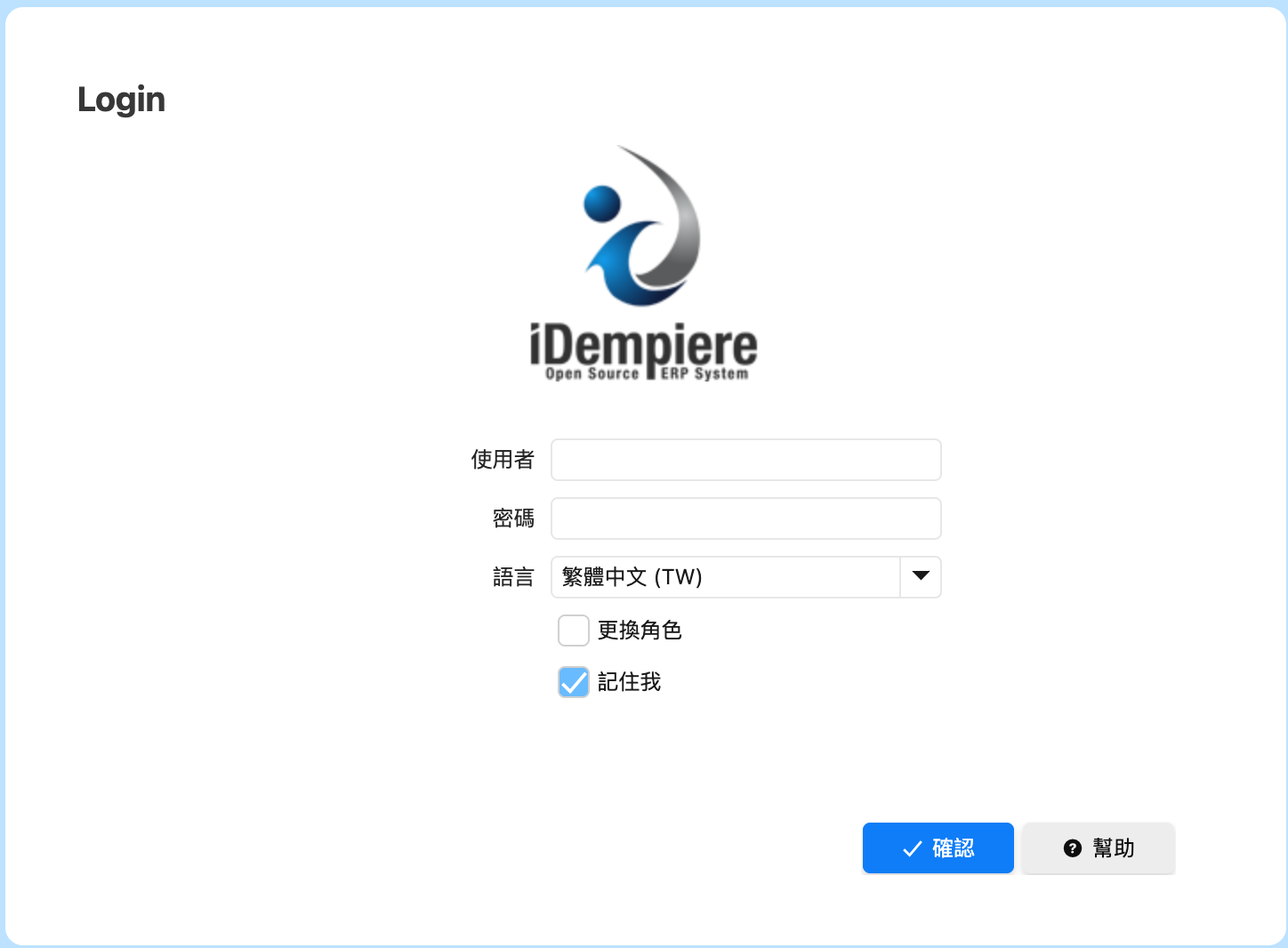 iDempiere 中文版